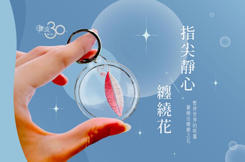 指尖靜心——纏繞花
