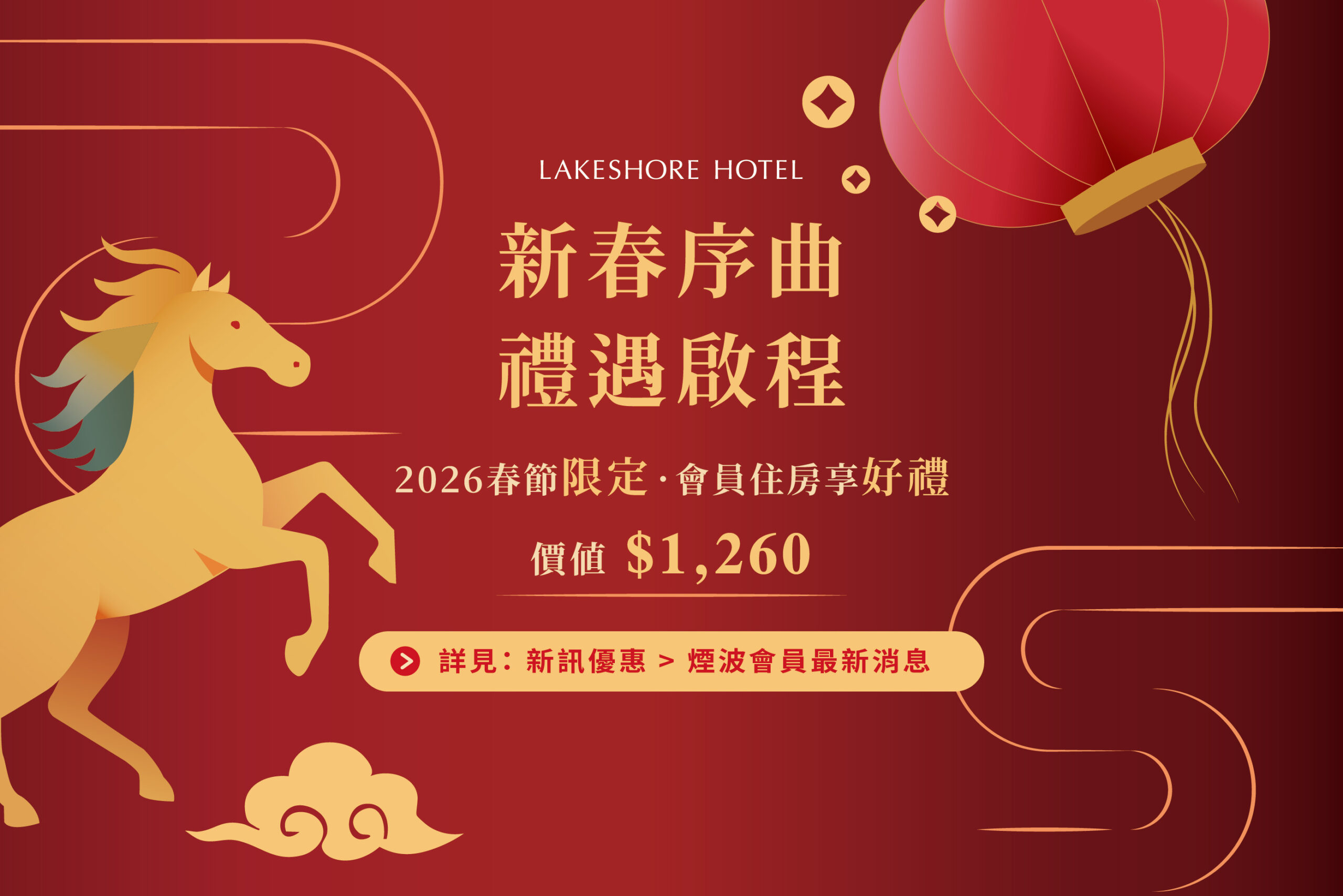 About us - Lakeshore Hotel Yilan